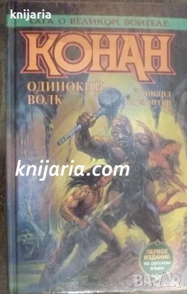 Конан Одинокий волк, снимка 1