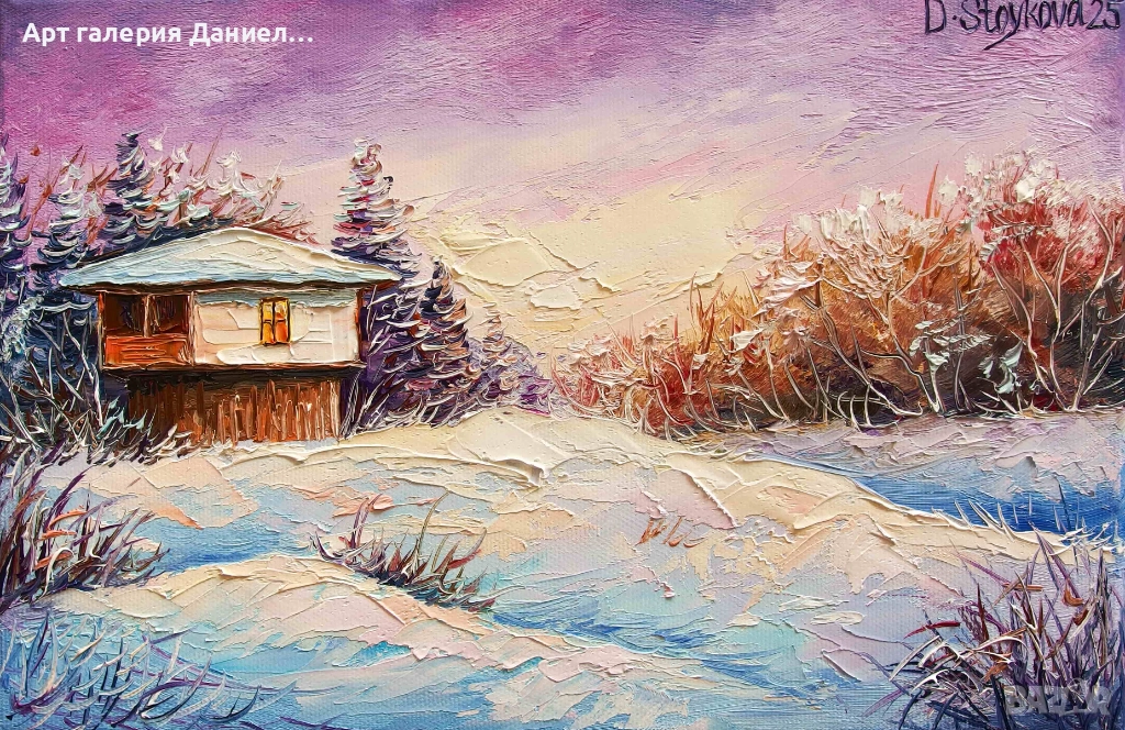 Зимна картина - По ръба на утрото, снимка 1