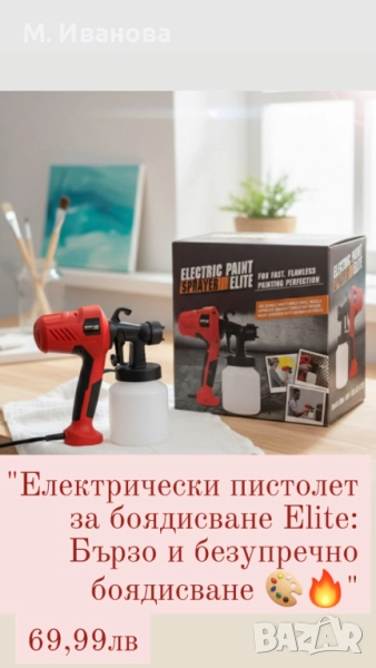 Електрически пистолет за боядисване , снимка 1