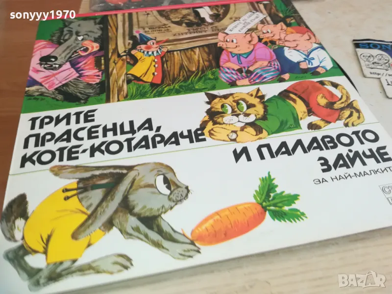 ПОРЪЧАНА-ТРИТЕ ПРАСЕНЦА 2510241320, снимка 1