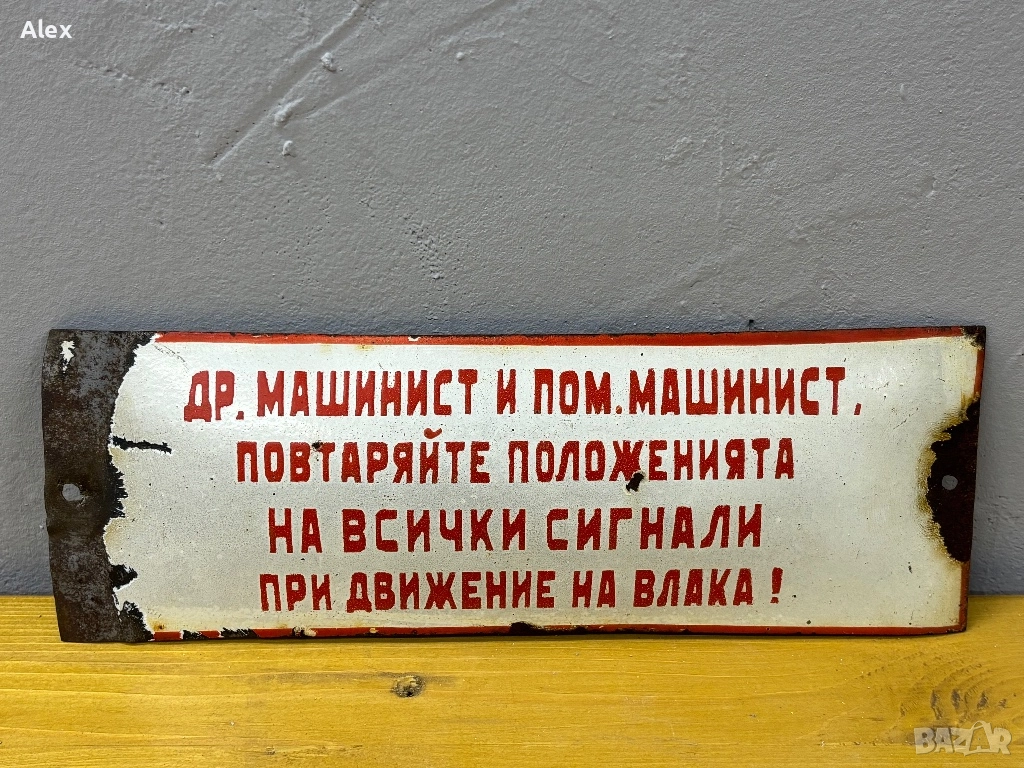 Емайлирана табела, снимка 1