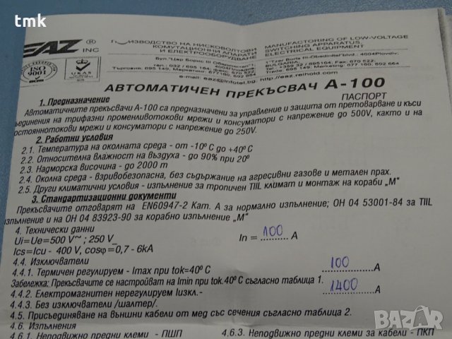 Автоматичен прекъсвач EAZ-A100, снимка 6 - Резервни части за машини - 32821664
