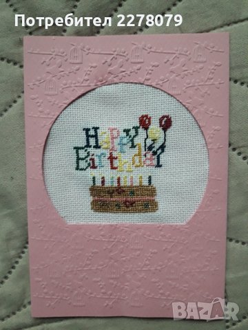 Ръчно бродирани картички, снимка 3 - Декорация за дома - 42283149