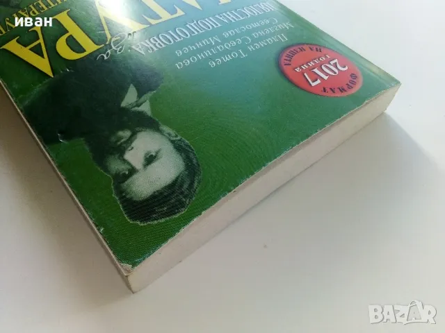 Цялостна подготовка са матура по Български и Литература - П.Тотев,М.Севдалинова,С.Минчев - 2017г., снимка 7 - Учебници, учебни тетрадки - 47557512
