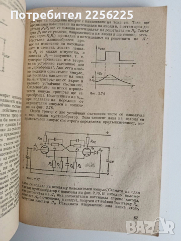 Основи на автоматизацията, снимка 4 - Специализирана литература - 53540059