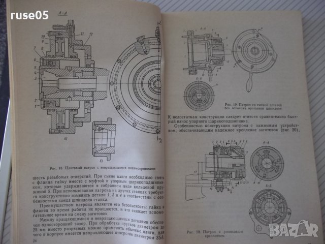 Книга"Приспособл.для изготовл.металло..-В.Котельников"-176ст, снимка 5 - Специализирана литература - 38066782