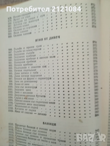 Съвременна готварска книга , снимка 7 - Специализирана литература - 51787812
