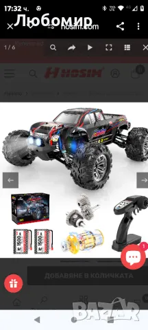 Hosim 1:10 безчеткова кола с дистанционно управление, RC кола

