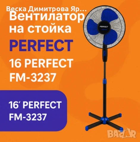 Вентилатор на стойка 16'',  Perfect FM – 40W, снимка 4 - Вентилатори - 50913332