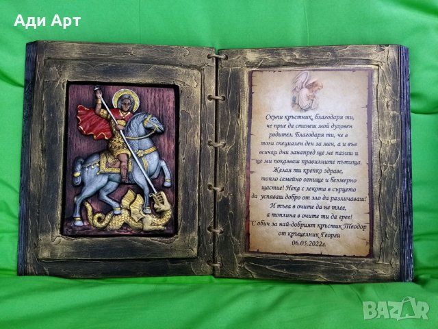 подарък за нов дом, снимка 6 - Икони - 34243397