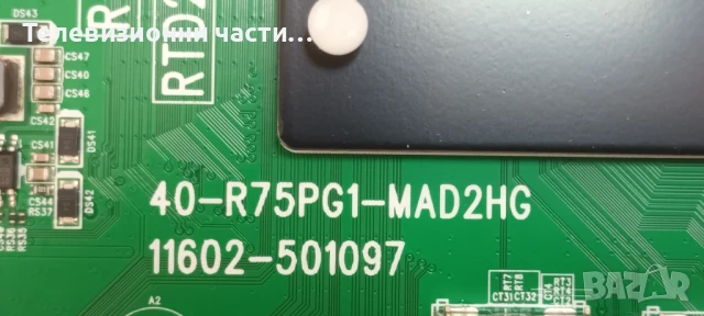 TCL 75C61B със счупен екран LVU750NDJL ST7461D03-2/40-R75PG1-MAD2HG 11602-501097/40-L30SW4-PWB1ZG , снимка 13 - Части и Платки - 50625083