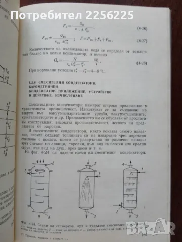 Процеси, машини и апарати в хранително-вкусовата промишленост , снимка 2 - Специализирана литература - 50389423