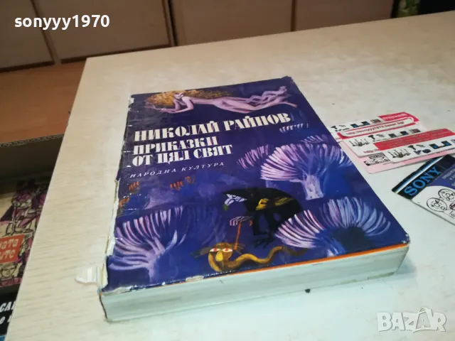 ПРИКАЗКИ ОТ ЦЯЛ ЦВЯТ 3012240751, снимка 8 - Други - 48494946