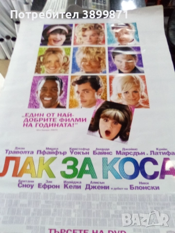 Продавам плакати цена 10 лева , снимка 5 - DVD филми - 52144113