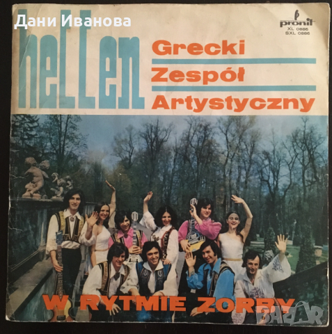 Грамофонна плоча с гръцка музика HELLEN