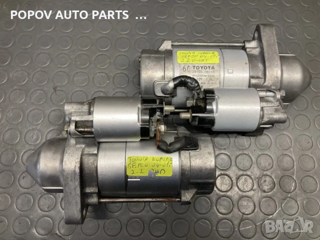 Стартер за тойота корола версо/Corolla verso 2.2D4D/2.2D-CAT 04-08г, снимка 5 - Части - 53250214