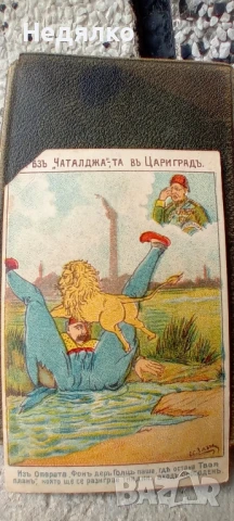 Уникална пощенска картичка,Чаталджа-1913г,RRRRRRR, снимка 12 - Филателия - 51376931