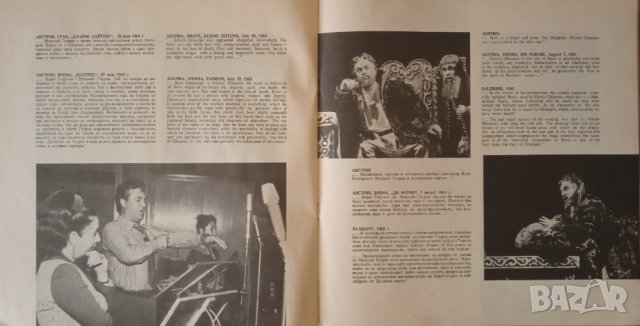 Николай Гяуров в сцени на Борис от операта "Борис Годунов" на Мусоргски, снимка 7 - Грамофонни плочи - 43070681