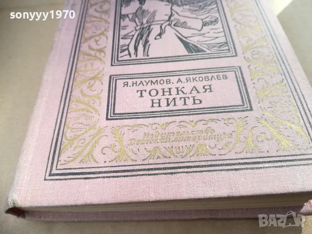 ТОНКАЯ НИТЬ 2601251418, снимка 6 - Други - 48834401