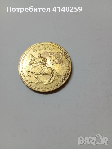 МОНГОЛИЯ МОНЕТА 1 ТУРГИТ 1971 Г 