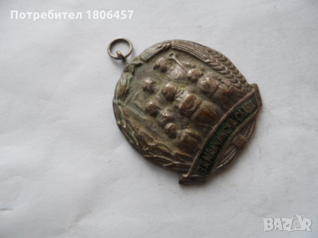 Медал - За Майчинска Слава, снимка 2 - Други ценни предмети - 33050898