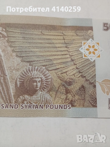 СИРИЯ БАНКНОТА 5000 ПАУНДА 2021 Г , снимка 6 - Нумизматика и бонистика - 53403170