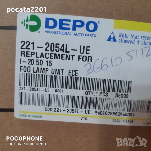 Продавам - чисто нов ляв халоген Depo за Хюндай И20 2 , снимка 5 - Части - 38312408