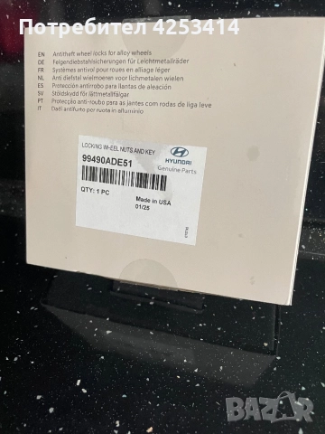 Оригинални секретни гайки за Hyundai/Хюндай, снимка 2 - Аксесоари и консумативи - 52482156