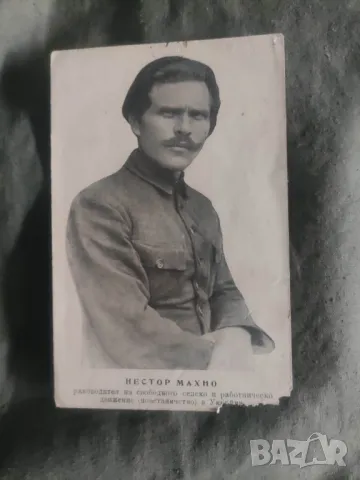 Пощенска картичка Нестор Махни ( Украйна )  ,Иван Н. Кълбов