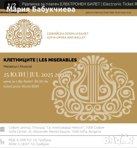 Билети за мюзикъла Клетниците, снимка 1