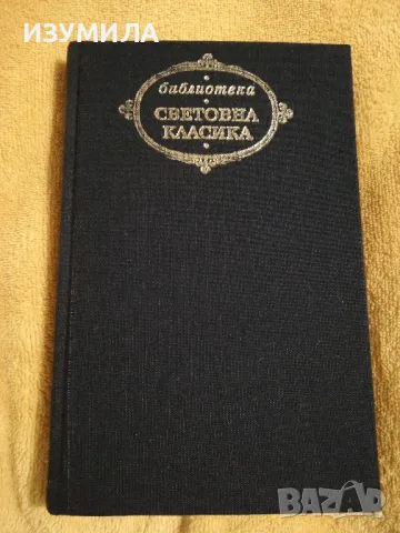 Жермини Ласертьо / Братя Земгано - Е. и Ж. дьо Гонкур