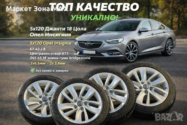Оригинални алуминиеви джанти Opel Insignia – 18 цола (Комплект 4 бр.)