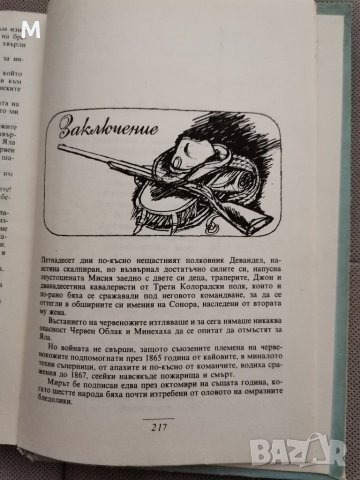 По границите на Далечния запад, Емилио Салгари, снимка 4 - Художествена литература - 28782671