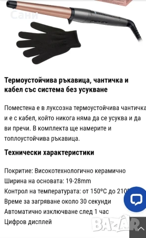 Маша за къдрене с кератин и бадемово масло , снимка 13 - Маши за коса - 51003946