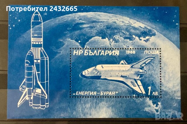 1893. България 1988 = БК3745: “ Космос. Съветски космически кораб “ Буран - Енергия ”, MNH, **