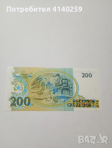 БРАЗИЛИЯ БАНКНОТА 200 КРУЗЕЙРО 1990 Г , снимка 3 - Нумизматика и бонистика - 52858000