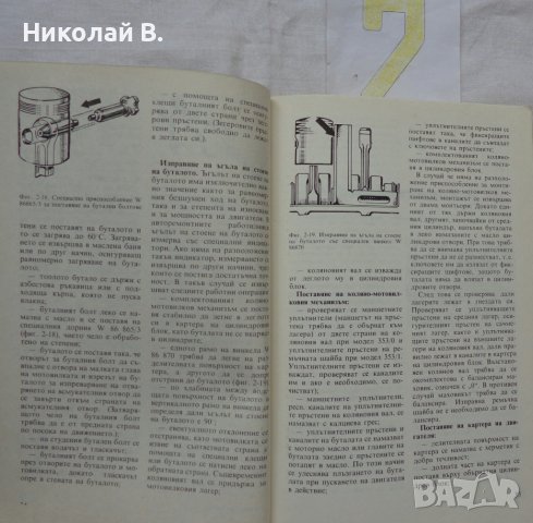 Книги за ретро автомобили Вартбург 353W ръководство за експлуатация и ремонтна Български, снимка 12 - Специализирана литература - 36823430