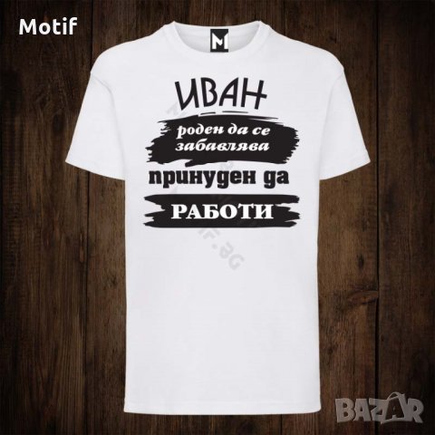 Мъжка тениска с щампа за Ивановден, снимка 1