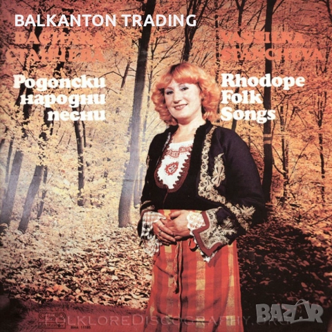 Колекция плочи - НАРОДНА МУЗИКА - по 10 лева, снимка 15 - Грамофонни плочи - 37758624