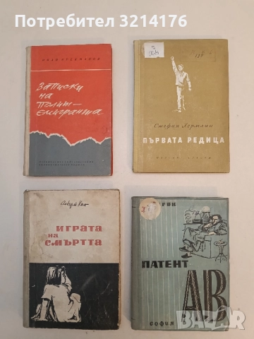 Патент "АВ" - Л. Лагин