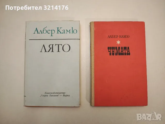 Чумата - Албер Камю