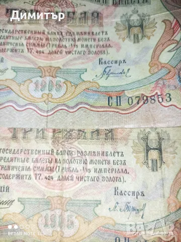 Банкноти - Руски Рубли, снимка 8 - Нумизматика и бонистика - 47821261