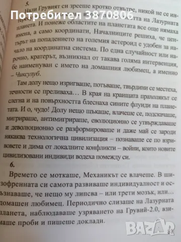 "Крилете" - сборник с фантастични разкази, снимка 3 - Художествена литература - 49108164