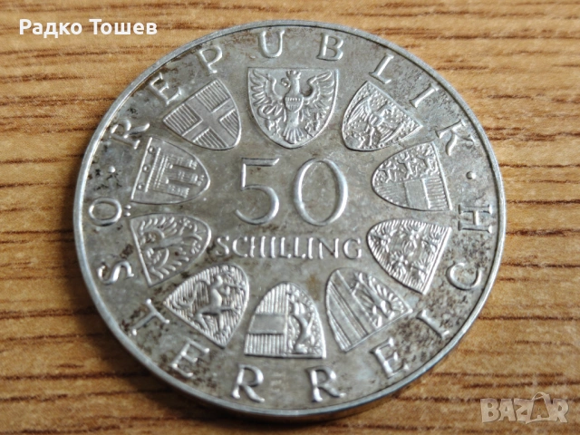 Австрия 50 шилинга 1970 СРЕБРО, снимка 2 - Нумизматика и бонистика - 53493691