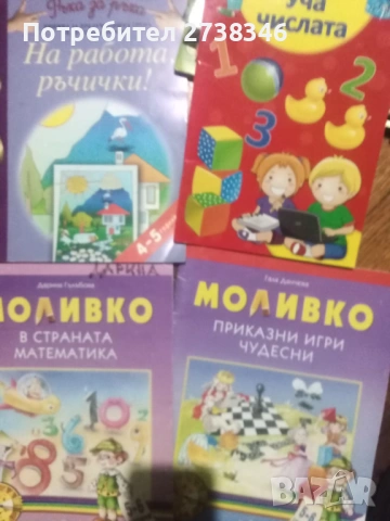 Общо 35 книжки за 10 Евро , снимка 5 - Детски книжки - 53215495