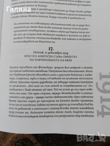 Битката-красота и печал, снимка 4 - Художествена литература - 50111160