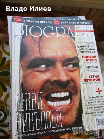 Списание "Биограф" нови нечетени и  отлично запазени броеве, снимка 6 - Списания и комикси - 32986506