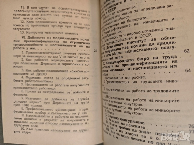 Продавам стари книги от соца , снимка 12 - Други - 52103952