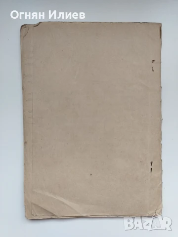 Стар доклад за трудовите бригади във Вазовград (дн. Сопот), 1959г., снимка 4 - Други ценни предмети - 50965988