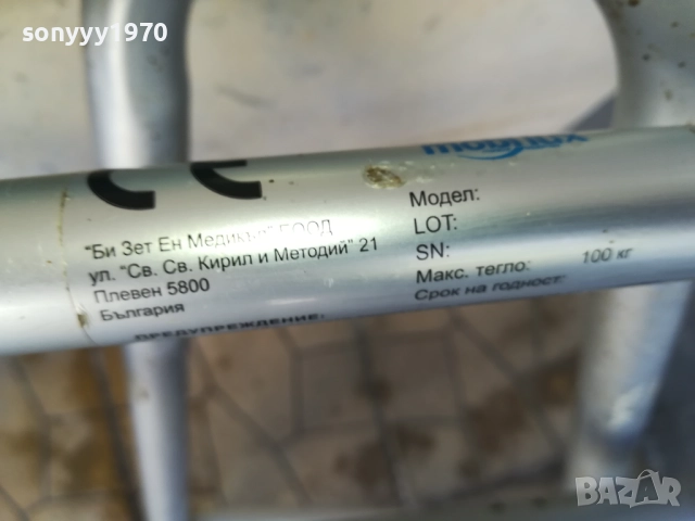 заявена-ПРОХОДИЛКА ЗА СТАРИ ХОРА 1909251317, снимка 16 - Бастуни - 51767810